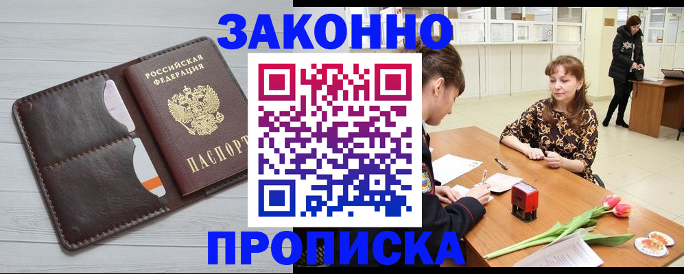 временная регистрация купить в Учалы