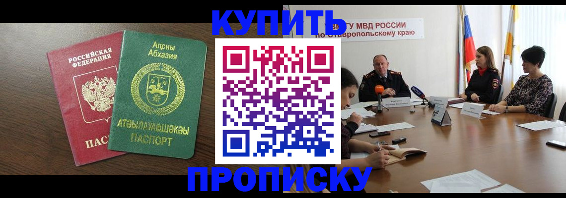 прописка в квартире в Учалы