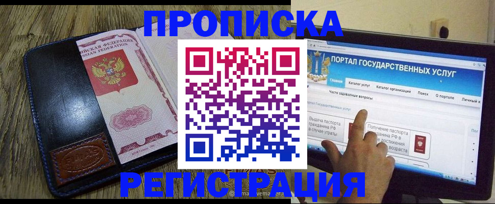 прописка гарантия в Учалы